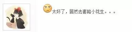 小花生直播间询问4396 明白后立马道歉