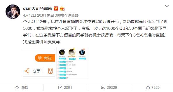 大司马关注破四百万，结果粉丝福利让我笑出声！