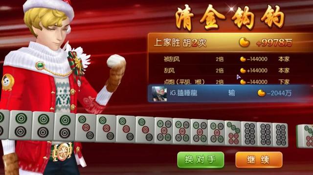 西卡玩血流麻将，一个晚上输了七千万！