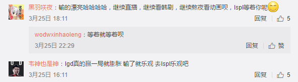 韦神熬夜看动漫 网友怒评去LSPL看吧