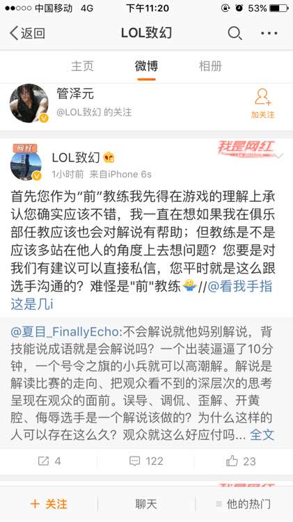 OMG前教练怒喷泽元：“不会就别他妈解说”