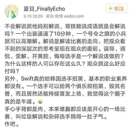 OMG前教练怒喷泽元：“不会就别他妈解说”