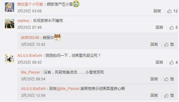 韦神熬夜看动漫 网友怒评去LSPL看吧