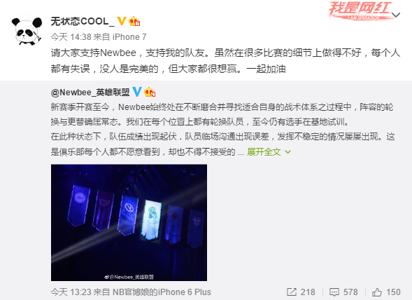 无状态发声：谁都会失误 请支持我队友