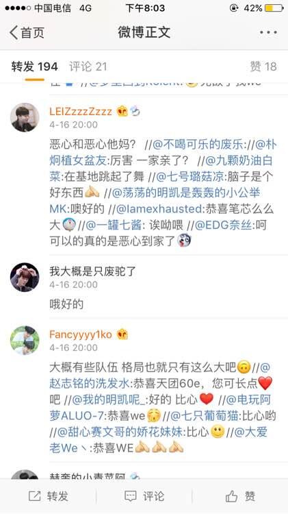 WE与QG官博互动 引发EDG粉丝互掐