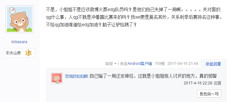 WE与QG官博互动 引发EDG粉丝互掐