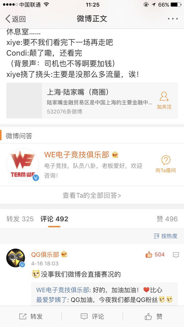 WE与QG官博互动 引发EDG粉丝互掐