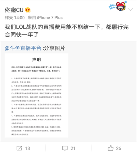 斗鱼拖欠工资持续发酵，百家公司或联合维权