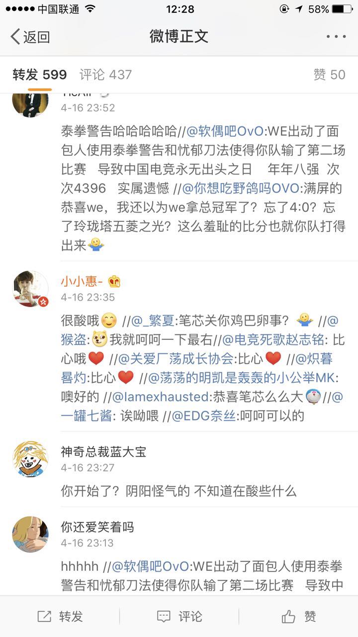 WE与QG官博互动 引发EDG粉丝互掐