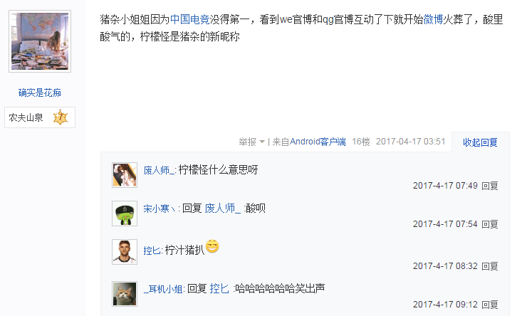 WE与QG官博互动 引发EDG粉丝互掐