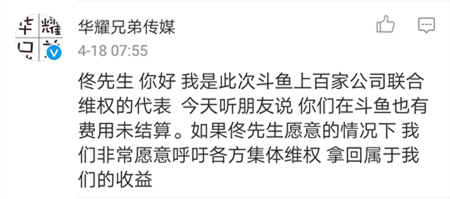 斗鱼拖欠工资持续发酵，百家公司或联合维权