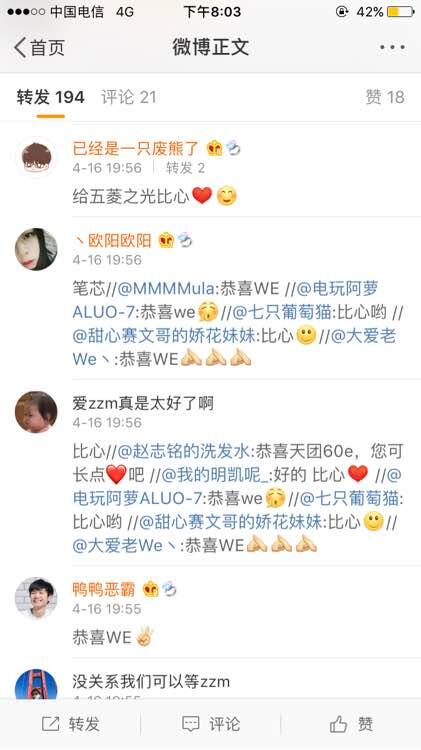 WE与QG官博互动 引发EDG粉丝互掐