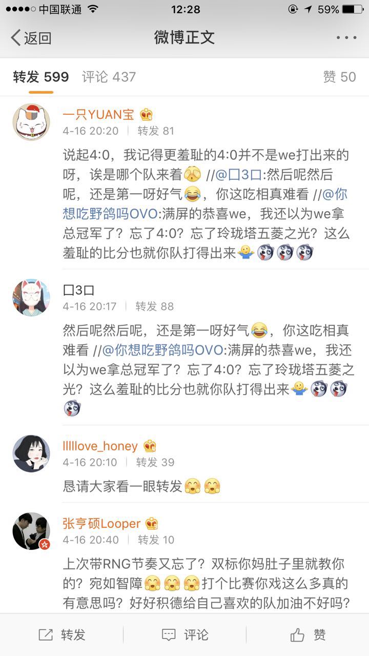 WE与QG官博互动 引发EDG粉丝互掐