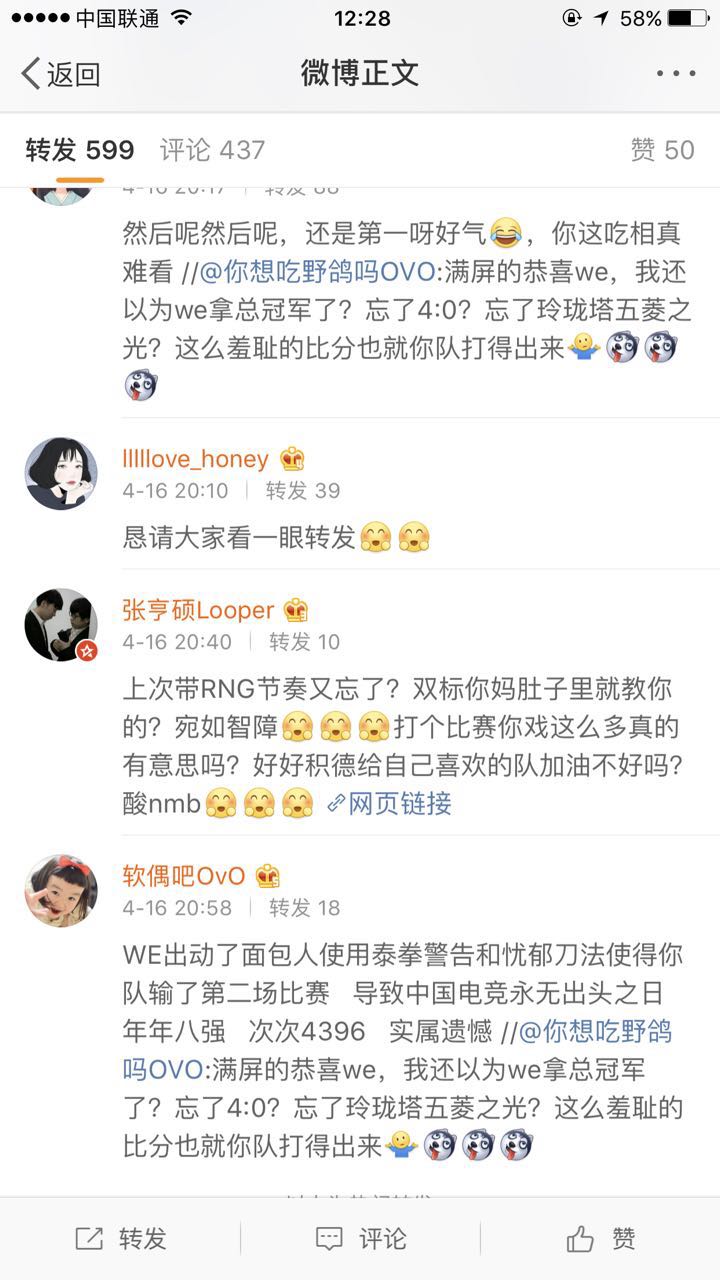 WE与QG官博互动 引发EDG粉丝互掐