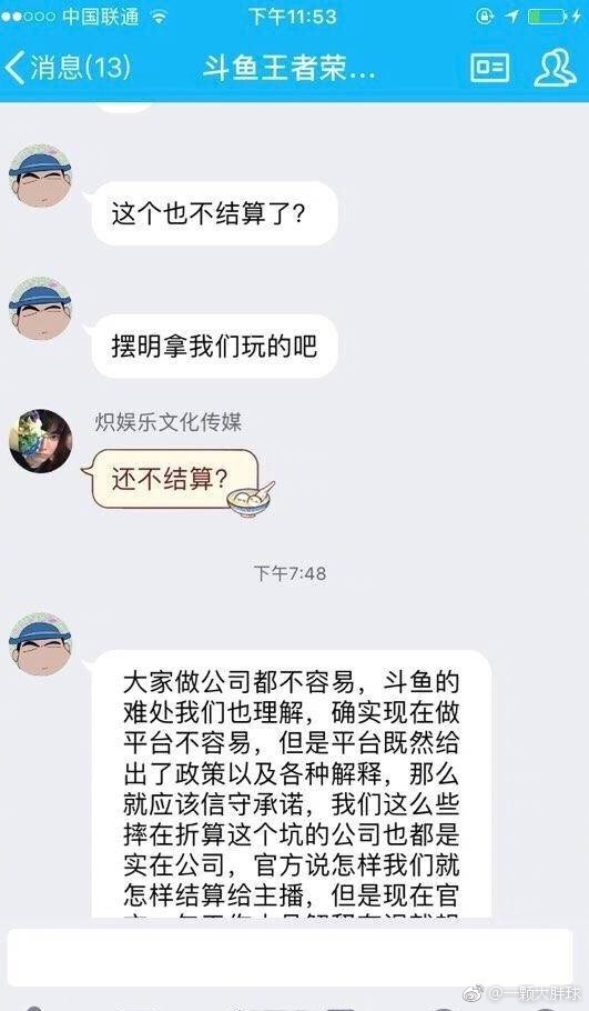 斗鱼拖欠工资持续发酵，百家公司或联合维权