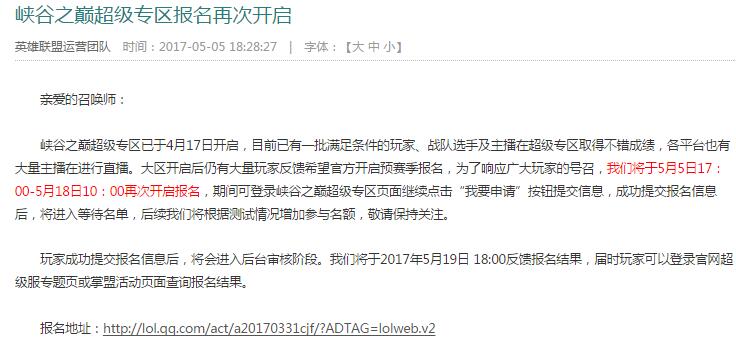 峡谷之巅再次开启，大区格局或将洗牌