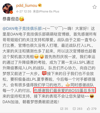 DAN战队归属不明 引PDD与小智微博互怼