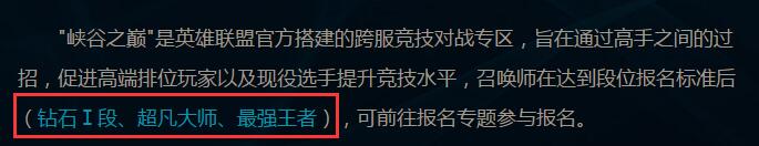 峡谷之巅再次开启，大区格局或将洗牌