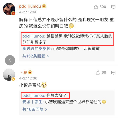 DAN战队归属不明 引PDD与小智微博互怼