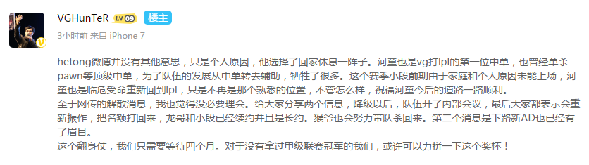VG老板澄清战队流言：必将率队回归