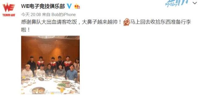 WE周年庆，若风请客，网友纷纷点赞！