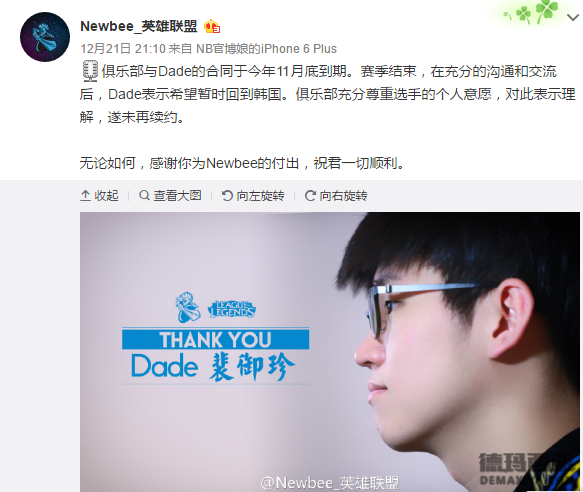 Newbee战队公告：未能与<a href=/gaoshou/dade/ target=_blank class=infotextkey>Dade</a>续约