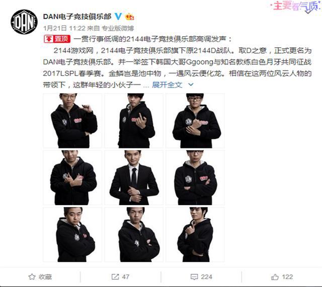 DAN战队成功晋级LPL