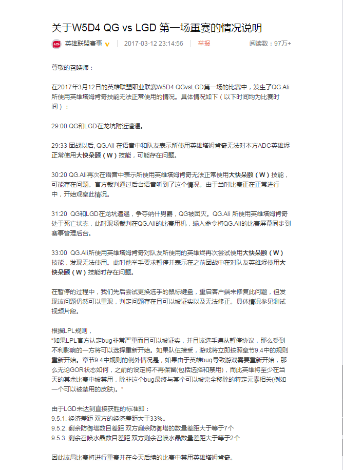 盘点：LOL历史上最具争议的重赛事件