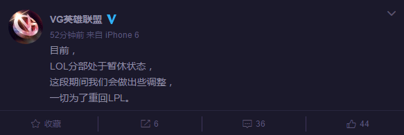 VG官博：将做出调整 一切只为重回LPL