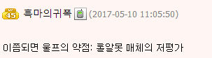 Wolf被评为MSI第二辅助 韩网友抱不平