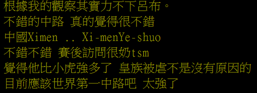 台湾网友评淘汰赛