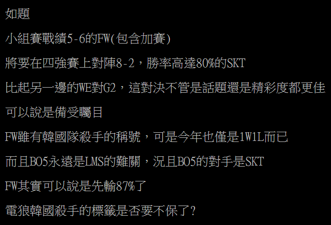 台湾网友评淘汰赛