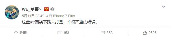 WE两胜两负！看看LOL明星们如何评价