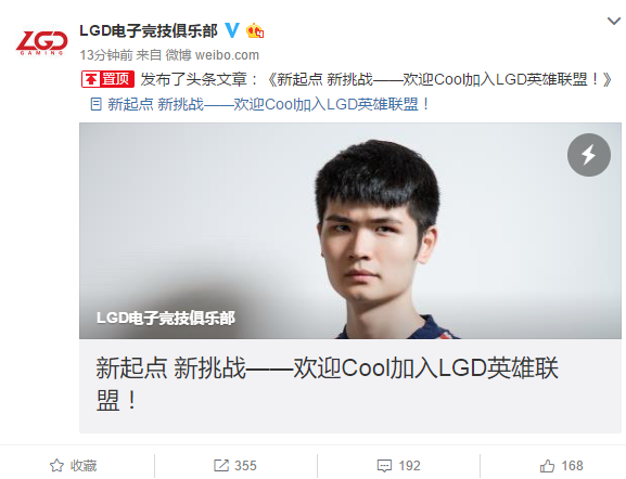 LGD公布人员名单：GodV暂休 Funny离队