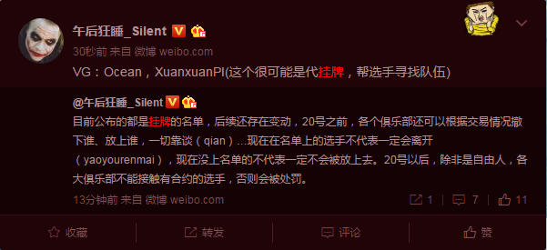 战队挂牌名单整理 死亡宣告或已加盟QG