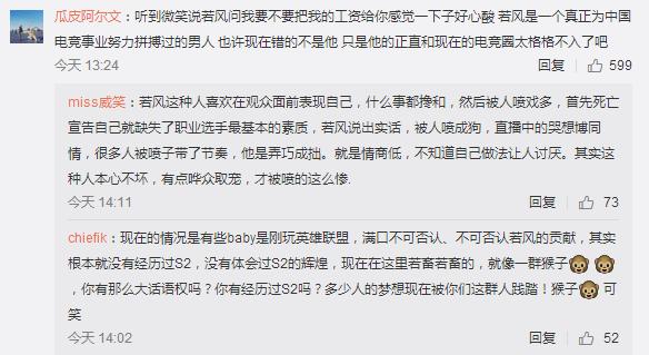 微笑一句话评价若风，网友：别再黑了