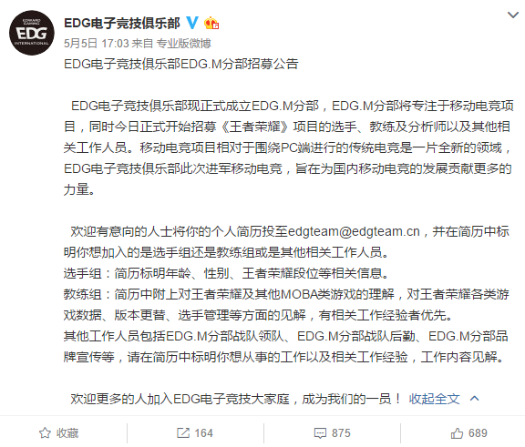 EDG成立王者荣耀分部 遭粉丝大力抵制