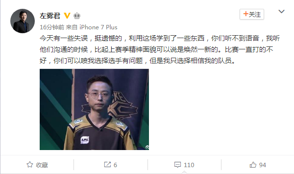 蛇队糟糕表现遭喷 左雾再次微博回应