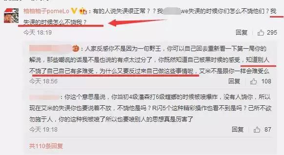 解说柚子又背锅：在赛场上直呼野王，还嘲讽无状态？
