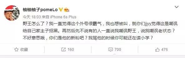 解说柚子又背锅：在赛场上直呼野王，还嘲讽无状态？