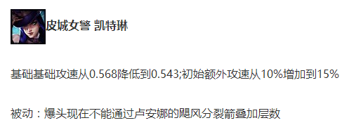 7.11<a href=/yingxiong/caitlyn/ target=_blank class=infotextkey>女警</a>.png