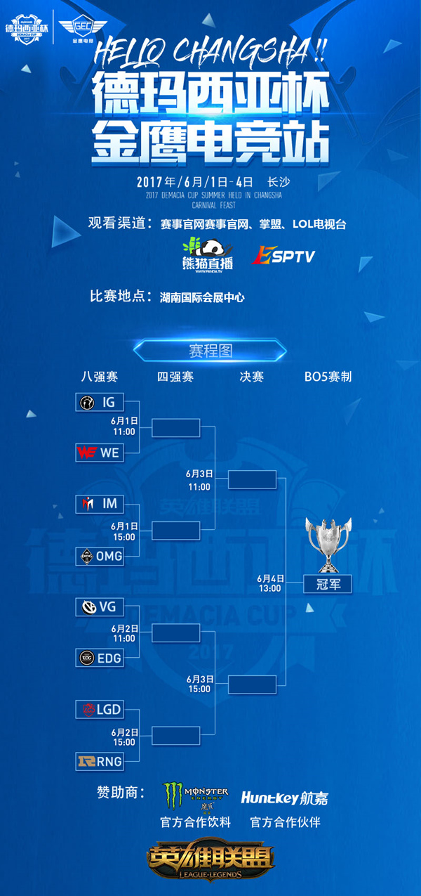 德玛西亚杯今日11点正式开打 WE首日迎战IG