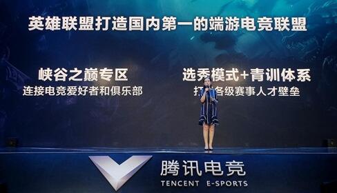 黄金五年计划：英雄联盟打造国内第一端游电竞联盟！