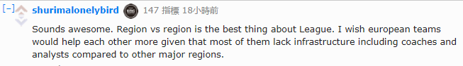 Reddit讨论LPL集训：这是很棒的决定