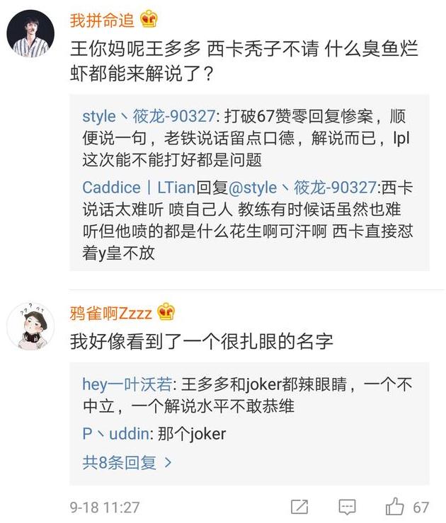 S7解说阵容公布，五五开笑笑凉了，这个人在榜单内却引起质疑