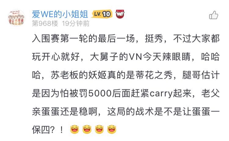 WE的比赛还用看？醒来后又是一场胜利！
