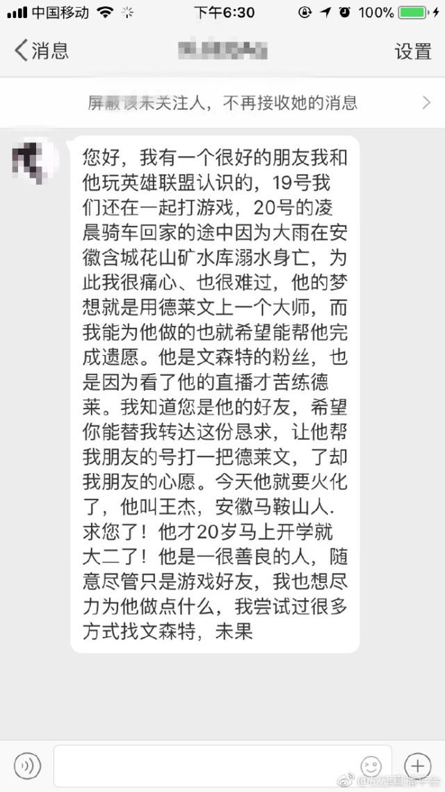 粉丝意外去世 文森特为其了却意愿上大师