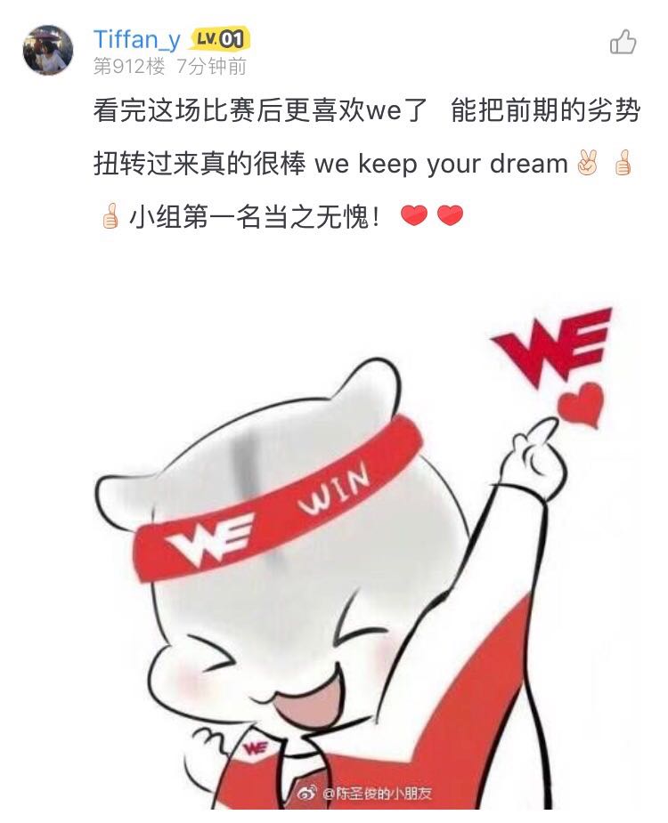 WE的比赛还用看？醒来后又是一场胜利！
