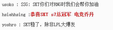 S7三星爆冷龙珠后，两岸网友评论反差强烈，SKT稳拿冠军？