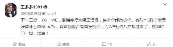 王多多将解说下午WE入围赛，网友：毁了我看比赛的心情！